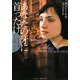 あなたの牙に首ったけ(フローラブックス) [文庫]