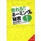 売れる!!ネーミングの秘密(成美文庫) [文庫]