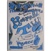 Harold-T100Peace―安斎肇作品集 [単行本]
