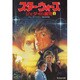 スター・ウォーズ―ジェダイの遺児〈上〉(竹書房文庫) [文庫]