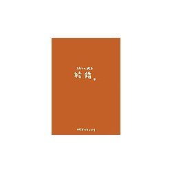 ふたりの絵本 結婚。(新風舎文庫) [文庫]