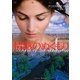 情熱のぬくもり(フローラブックス) [文庫]
