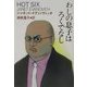 わしの息子はろくでなし(扶桑社ミステリー) [文庫]