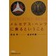 メルセデス・ベンツに乗るということ(日経ビジネス人文庫) [文庫]