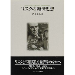 リスクの経済思想 [単行本]