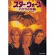 スター・ウォーズ バクラの休戦〈上〉(竹書房文庫) [文庫]