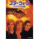 スター・ウォーズ バクラの休戦〈下〉(竹書房文庫) [文庫]