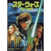 スター・ウォーズ 偽りの盾〈上〉―ブラック・フリート・クライシス・シリーズ〈2〉(竹書房文庫―竹書房エンターテインメント文庫) [文庫]