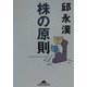 株の原則(知恵の森文庫) [文庫]