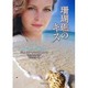 珊瑚礁のキス(ラズベリーブックス) [文庫]