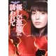 優しい悪魔に誘われて(フローラブックス) [文庫]