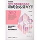 助成財団NPO・市民活動のための助成金応募ガイド〈2012〉 [単行本]