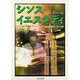 シンス・イエスタデイ―1930年代・アメリカ(ちくま文庫) [文庫]