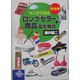 マンガで読む「ロングセラー商品」誕生物語 熱血編 [コミック]