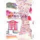 ブータンに図書館をつくる―青年海外協力隊隊員の730日 [単行本]