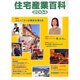 住宅産業百科〈2004〉 [単行本]