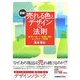 図解!売れる色とデザインの法則―色・形・パターン・配置に潜むロングセラーの秘密 [単行本]