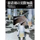 接着剤の実際知識 第2版 (商品知識シリーズ) [単行本]
