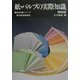 紙・パルプの実際知識 第6版 (商品知識シリーズ) [単行本]