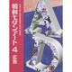 広告 〔復刻版〕 (昭和モダンアート〈4〉) [単行本]