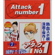 アタックno.1（全7巻セット）（HMB） [単行本]