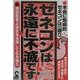 ゼネコンは永遠に不滅です(YELL books) [単行本]