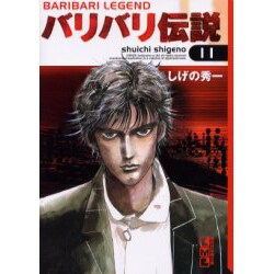 ヨドバシ Com バリバリ伝説 11 講談社漫画文庫 し 6 11 文庫 通販 全品無料配達