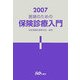 医師のための保険診療入門〈2007〉 [単行本]