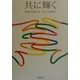 共に輝く―21世紀と資生堂 [単行本]