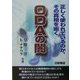 ODAの闇―正しく使われているのか、その真相を衝く [単行本]