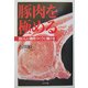 豚肉を極める―おいしい豚肉づくりに賭ける [単行本]