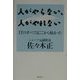 人がやらない、人がやれない―ITのすべてはここから始まった [単行本]