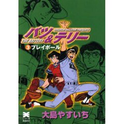 ヨドバシ Com バツ テリー 3 リイド文庫 文庫 通販 全品無料配達