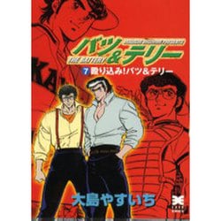 ヨドバシ Com バツ テリー 7 リイド文庫 文庫 通販 全品無料配達