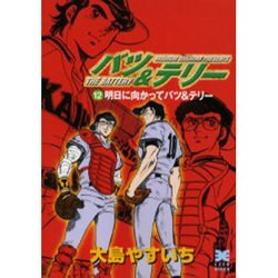 ヨドバシ Com バツ テリー 12 リイド文庫 文庫 通販 全品無料配達