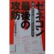 ゼネコン最後の攻防―追い詰められた政官財トライアングル [単行本]
