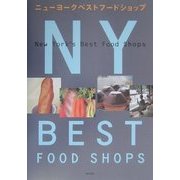 ニューヨークベストフードショップ [単行本]