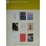 New Company Brochure Design,Brochures of Companies,Schools and Facilities―業種別(会社・学校・施設)案内グラフィックス [単行本]