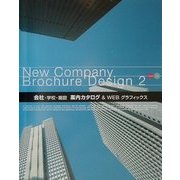 New Company Brochure Design〈2〉会社・学校・施設案内カタログ&WEBグラフィックス [単行本]