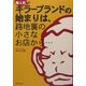超人気キラーブランドの始まりは、路地裏の小さなお店から… [単行本]