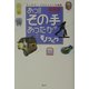 あっ!!その手があったかモノづくり―ランデヴープロジェクトの軌跡 [単行本]