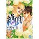 絶頂 1（ニチブンKARENコミック文庫 LY 1） [文庫]