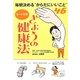 きょうの健康法―毎朝決める"からだにいいこと"46カード付き [単行本]