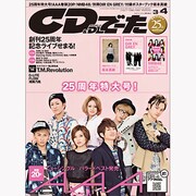 CD&DLでーた 2013年 04月号 [雑誌]