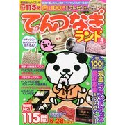 てんつなぎランド 2013年 04月号 [雑誌]