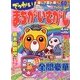 でっかい ! まちがいさがし 2013年 04月号 [雑誌]