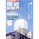 電波受験界 2013年 04月号 [雑誌]