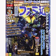 週刊 ファミ通 2013年 3/28号 [雑誌]
