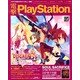 電撃 PlayStation (プレイステーション) 2013年 3/28号 [雑誌]