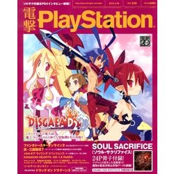 電撃 PlayStation (プレイステーション) 2013年 3/28号 [雑誌]